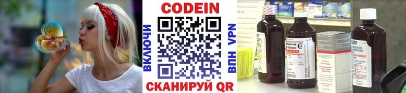 Codein напиток Lean (лин) Макарьев
